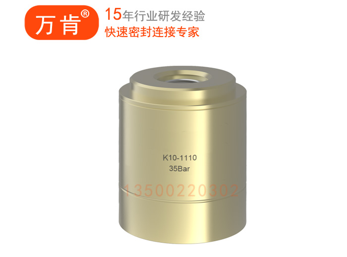 K10系列外包式自动化快速密封接头